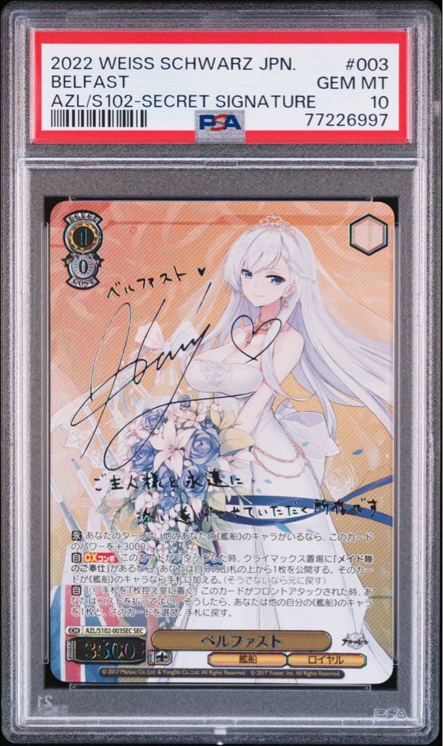 PSA10 ベルファスト 2枚セット