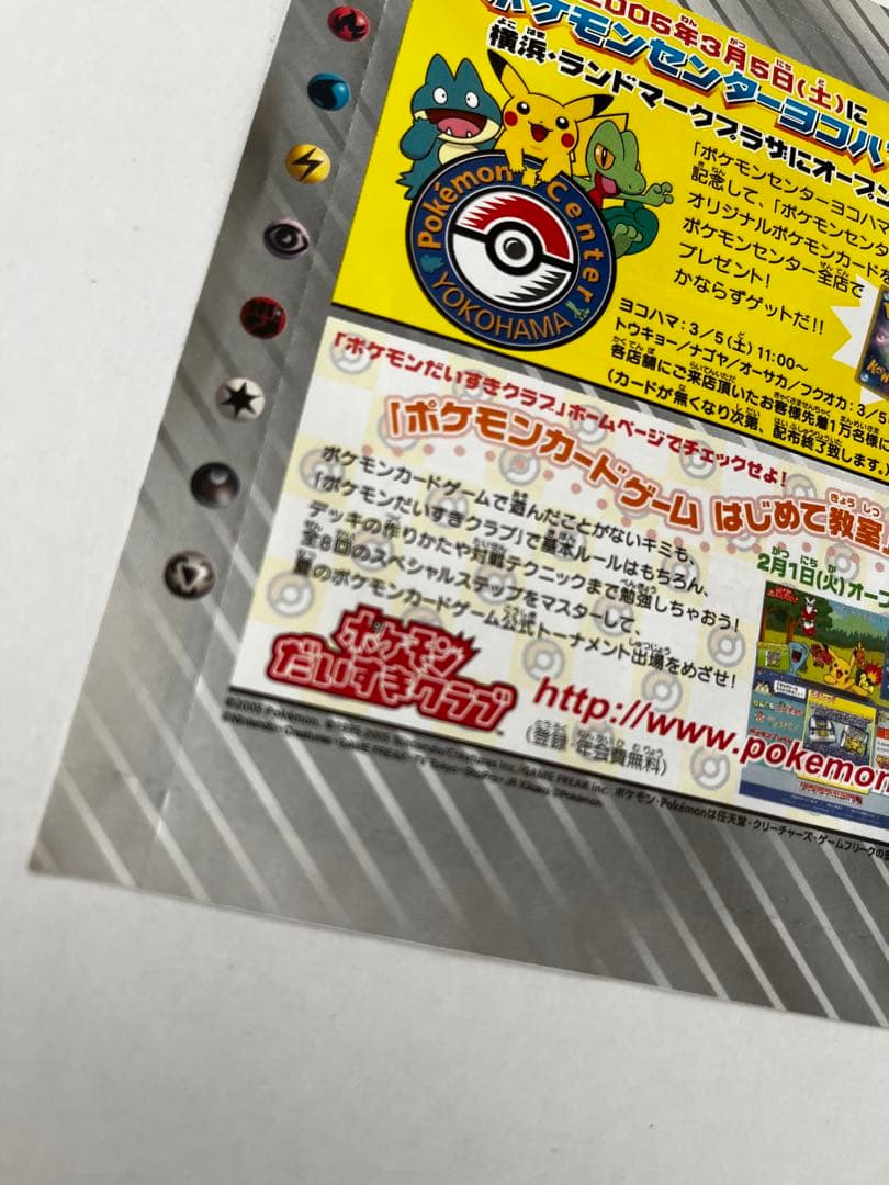 第21回次世代ワールドホビーフェア ポケモンカード ピカチュウセット