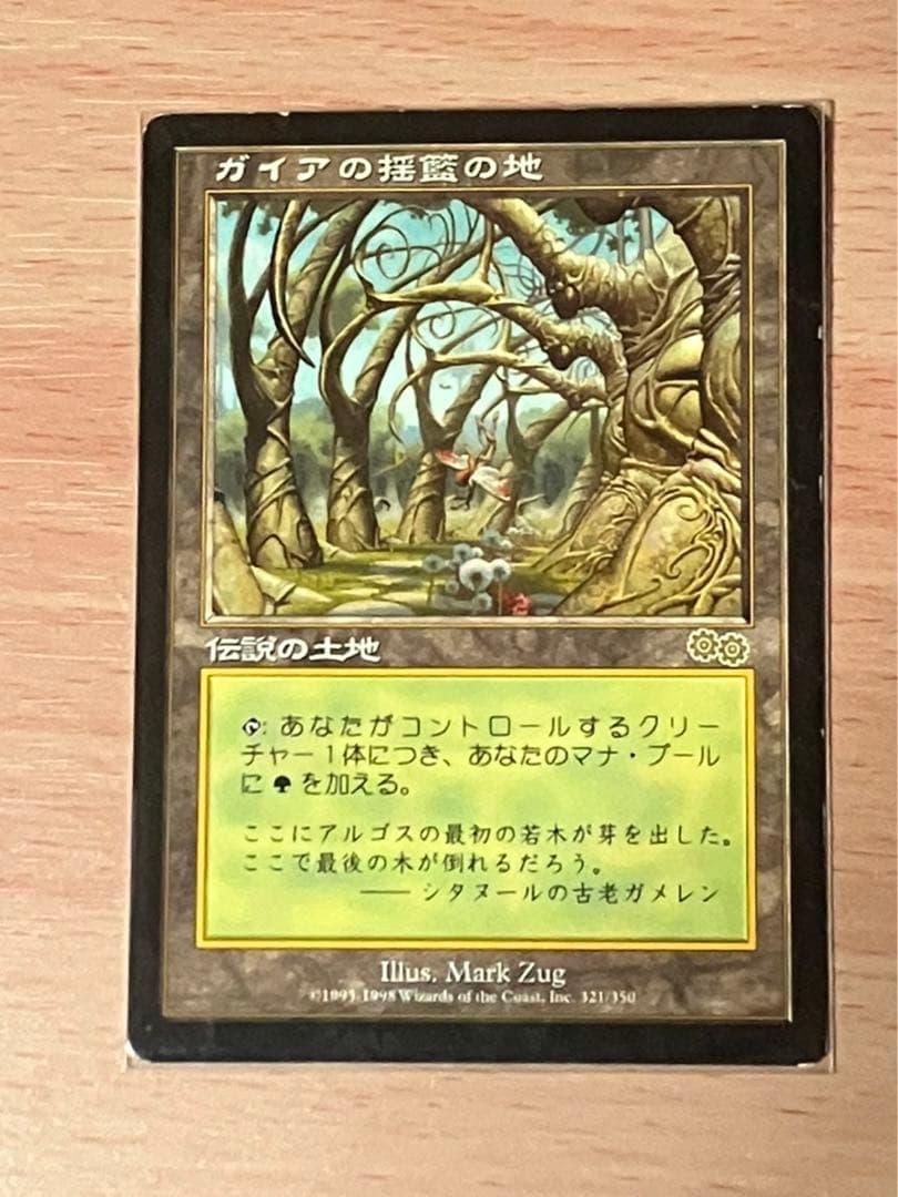 ガイアの揺籃の地 日本語 MTG