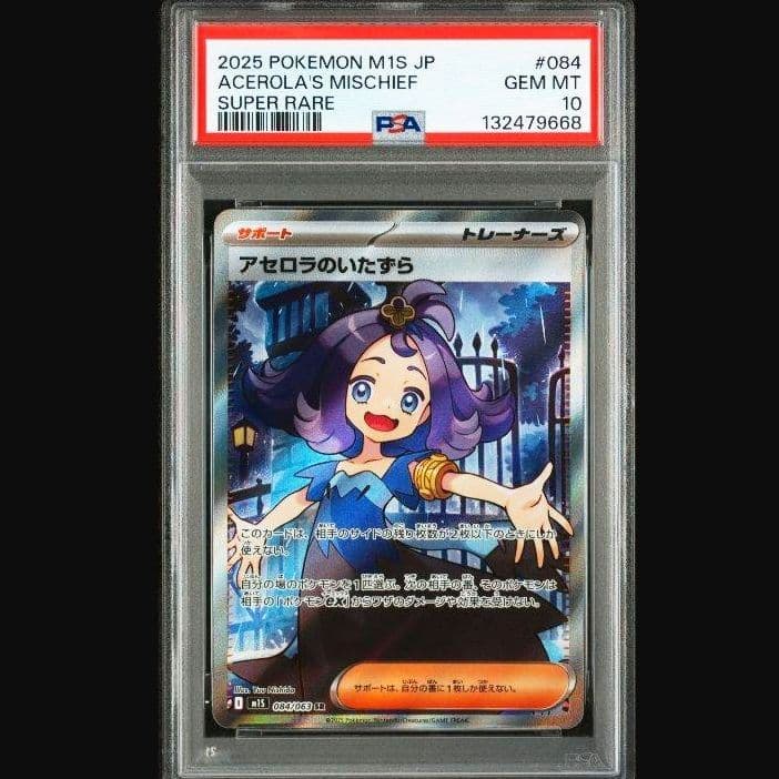 ゆ*ん様 PSA10【084/063】アセロラのいたずら sr 極美品