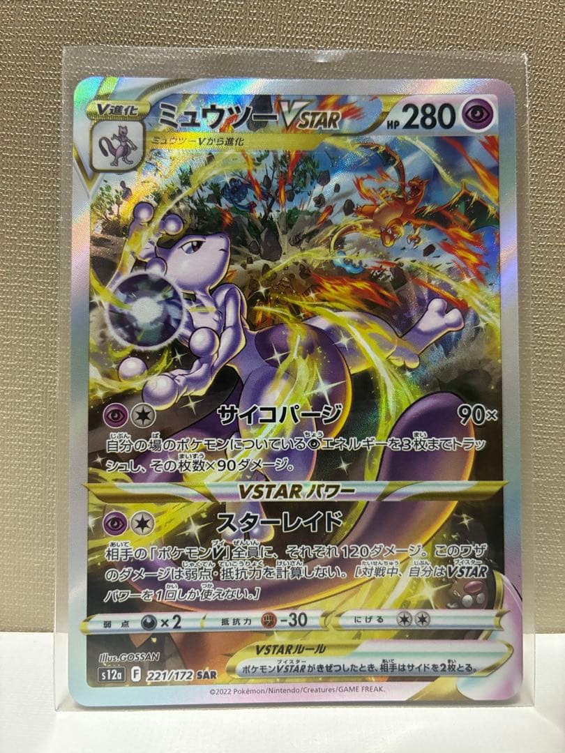 ミュウツーVSTAR SAR S12a VSTARユニバース 221/172 - メルカリ