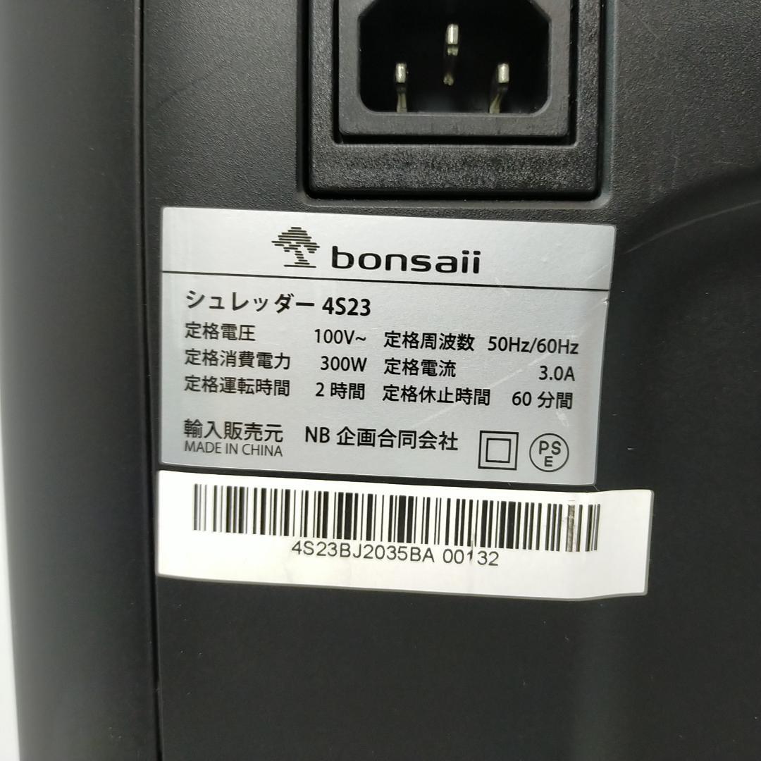 bonsaii シュレッダー 業務用 電動 120分間連続細断 細密 4S23の通販は
