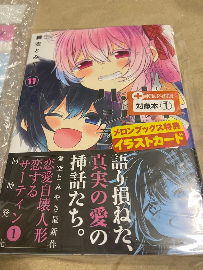 ゲマくじC賞　アクリルキーホルダー　11巻未開封特典付き