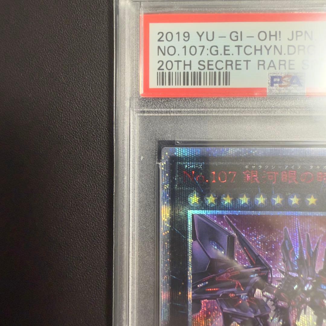 No.107 銀河眼の時空竜　20th psa10