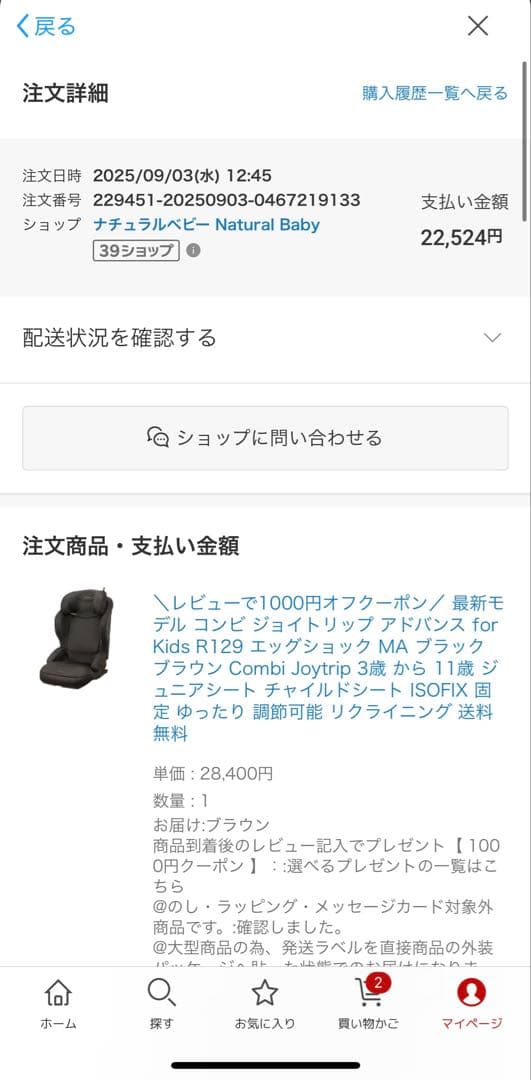 【新品未使用】コンビ ジョイトリップ アドバンス ジュニアシート　ブラウン