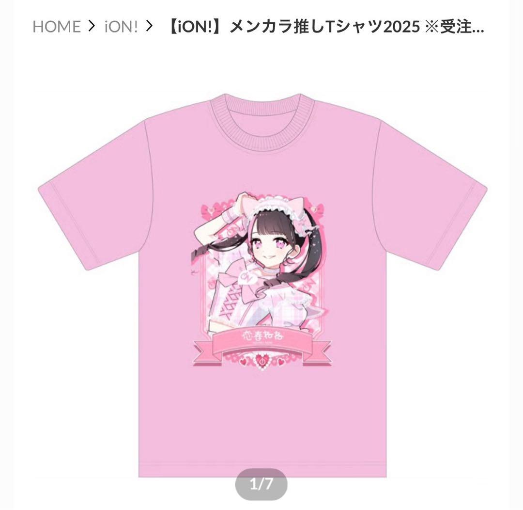 iON!】メンカラ推しTシャツ2025 恋春 ねね - メルカリ