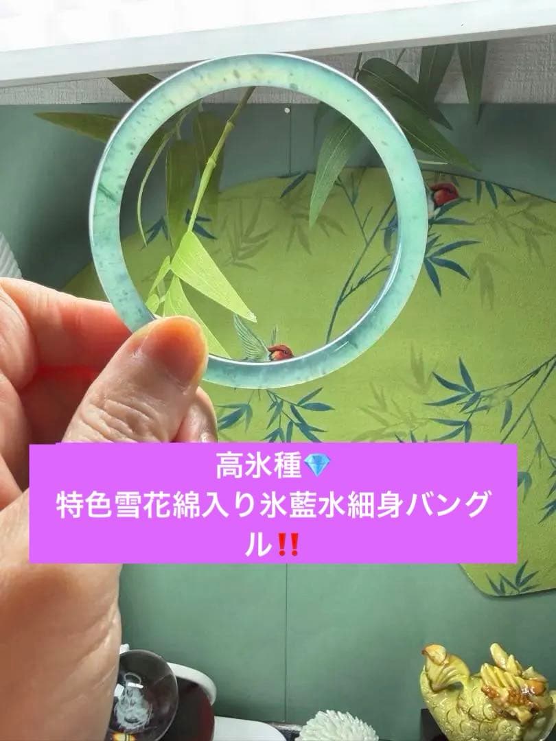 最終価格‼️天然本翡翠 高氷種、特色雪花綿入り氷藍水
