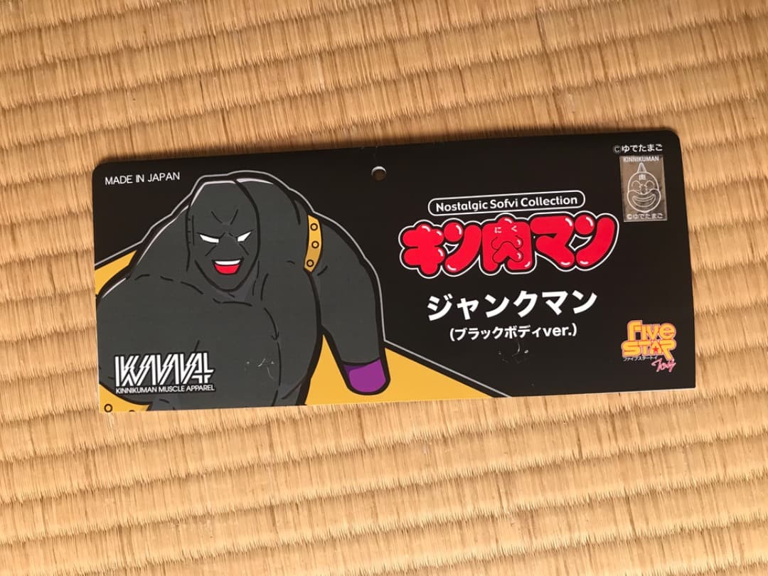 ジャンクマン キン肉マンファイブ・スター・トイ・ソファビー Kinnikuman