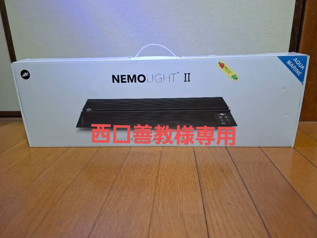 NEMO LIGHT Ⅱ 48W 海水魚 マーフィード NEMO LIGHT 2 アクアフレッシュ 48W 淡水用+吊り下げ