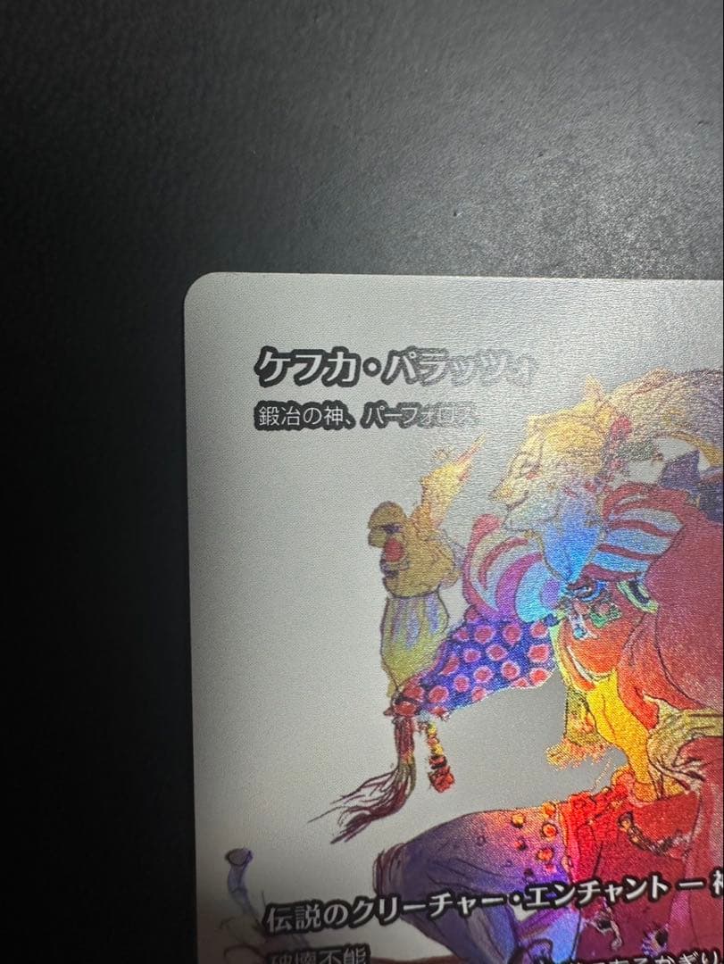 MTG FF ケフカ・パラッツォ foil