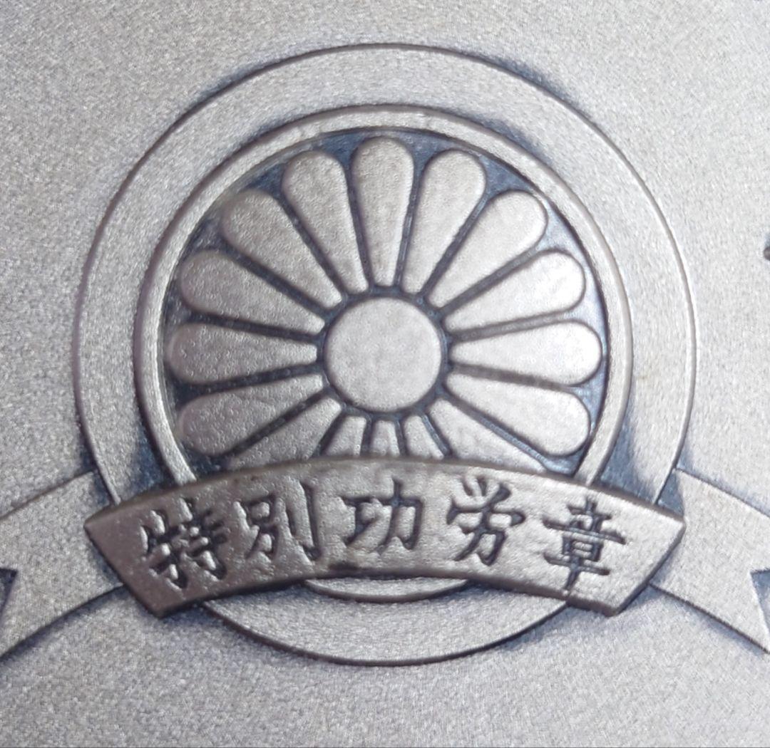 純銀プレート 日本国有鉄道総裁 特別功労章 記念メダル 国鉄 電車 シルバー