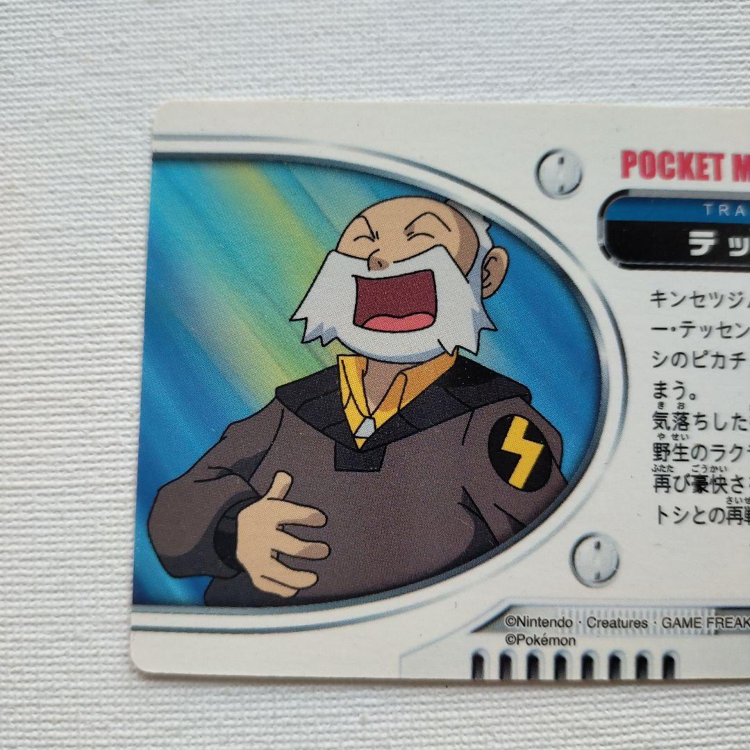 ポケモン ずかん カードダス アドベンチャーカード 「テッセン