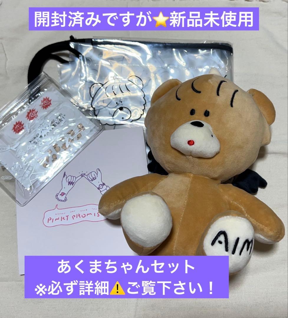あいみょん　あくまちゃん あいみょん AIM限定 ぬいぐるみ あくまちゃん