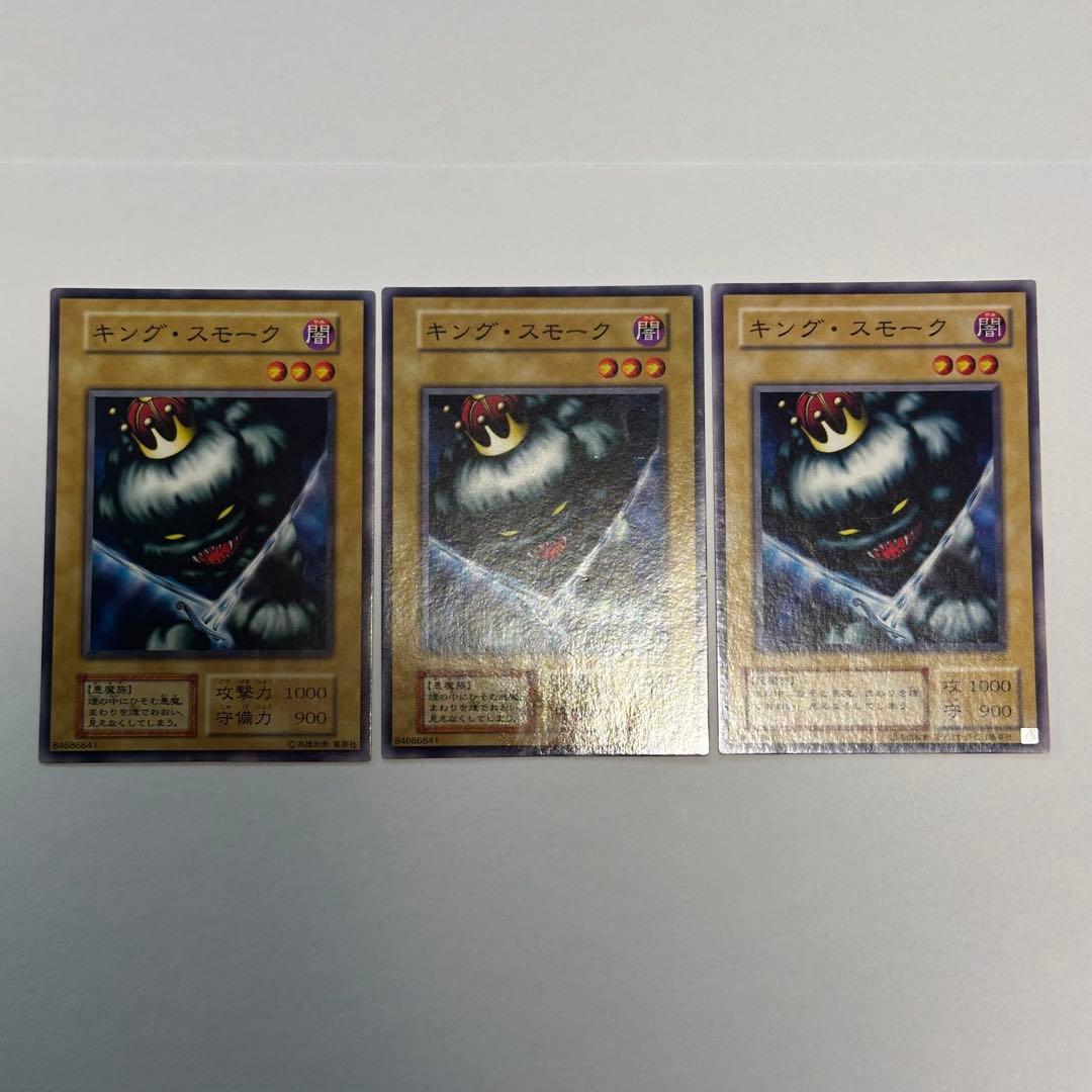 遊戯王 初期2期 ノーマル キングスモーク 3枚セット - メルカリ