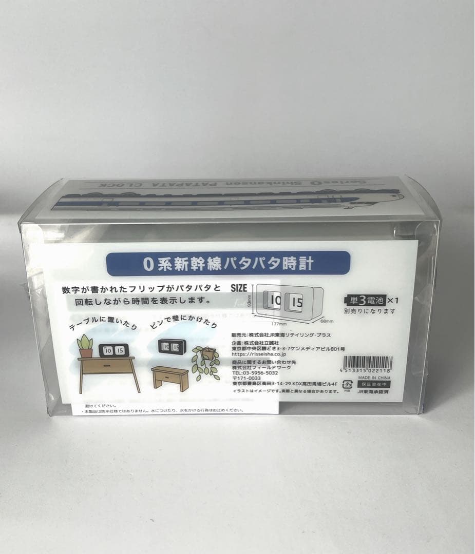 0系新幹線　パタパタ時計