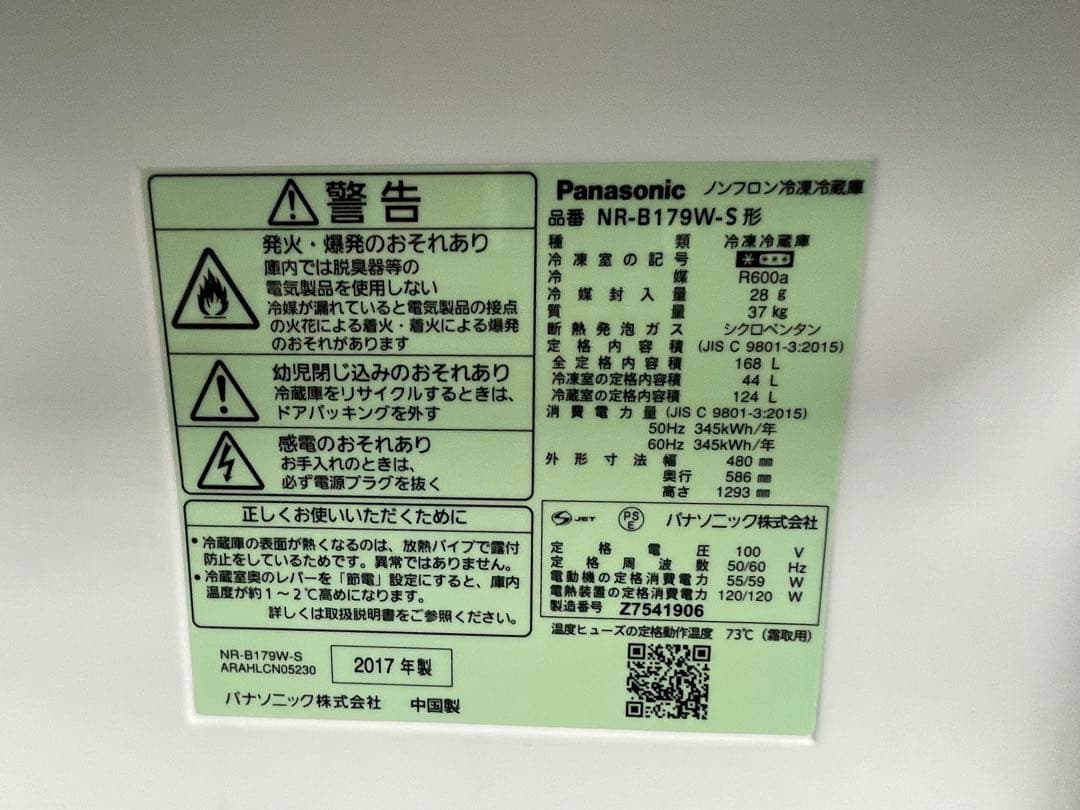 【匿名配送】Panasonic 冷蔵庫 ブラウン2017年製NRーB179W