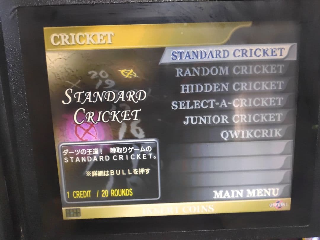 業務用ダーツマシン　ダーツライブ本体　DARTSLIVE