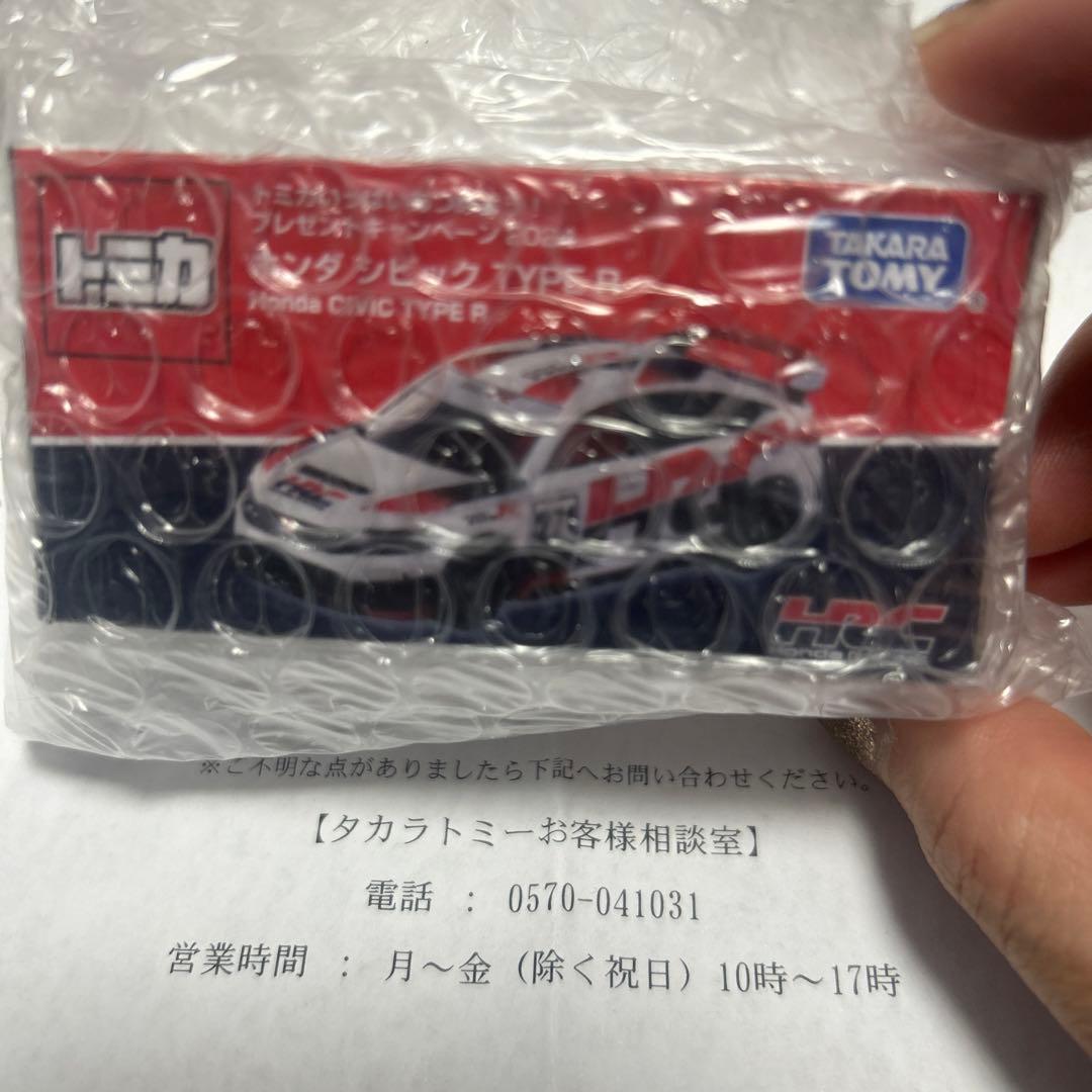 トミカプレゼントキャンペーン2024当選 シビックR
