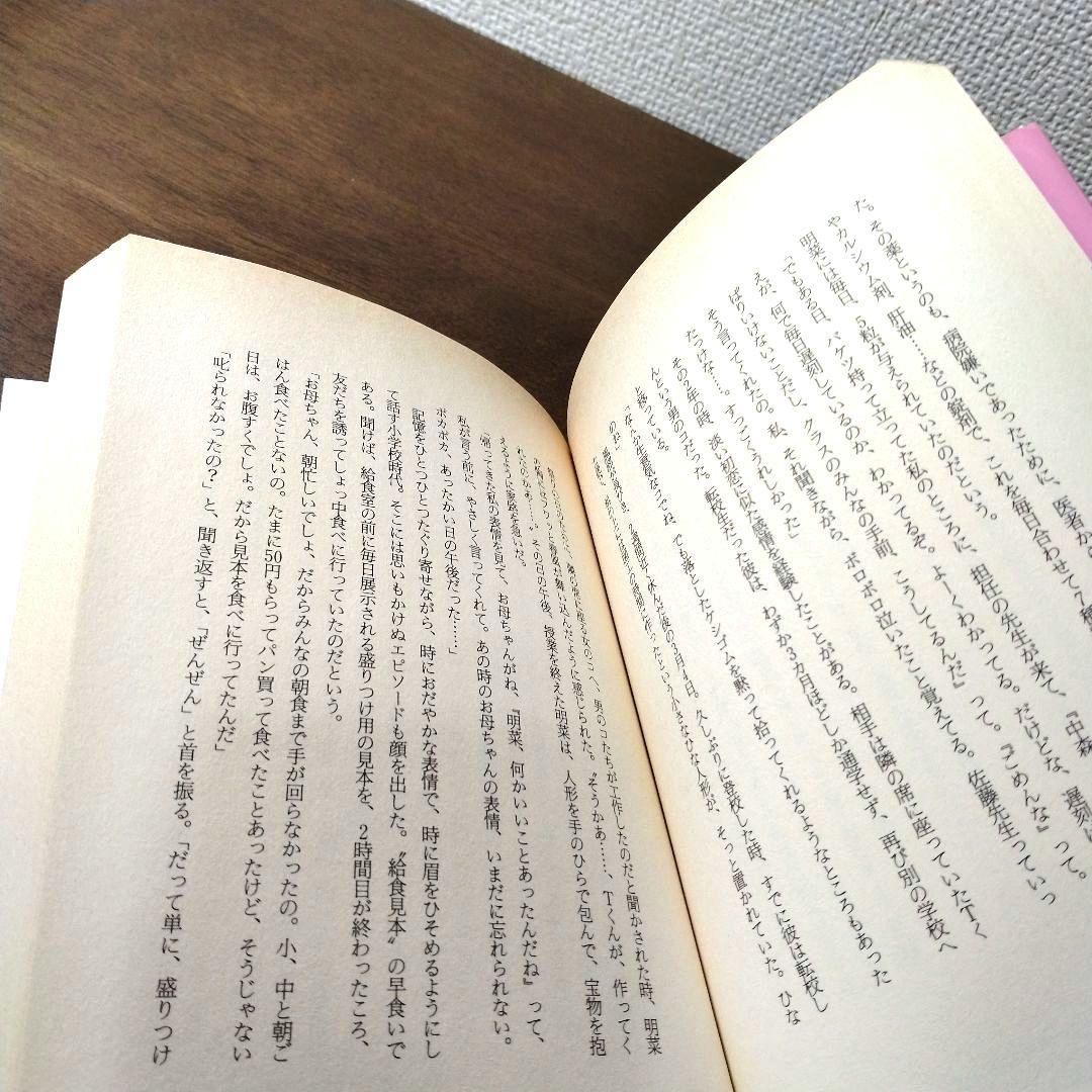 中森明菜 心の履歴書 不器用だから、いつもひとりぼっち 【初版・帯付