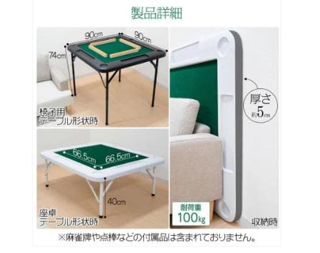 #2091 麻雀卓折りたたみ式　【黒】 北海道、沖縄県、離島送料代金負担