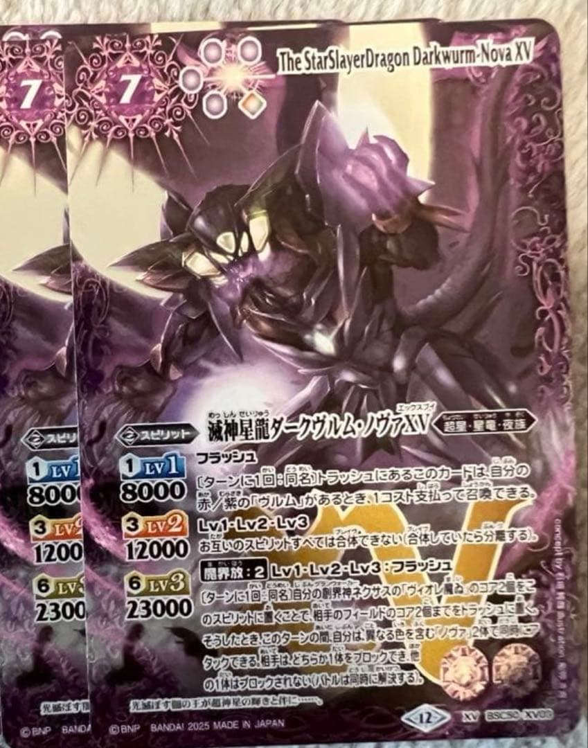 滅神星龍ダークヴルム・ノヴァXV - カードラッシュ[バトルスピリッツ