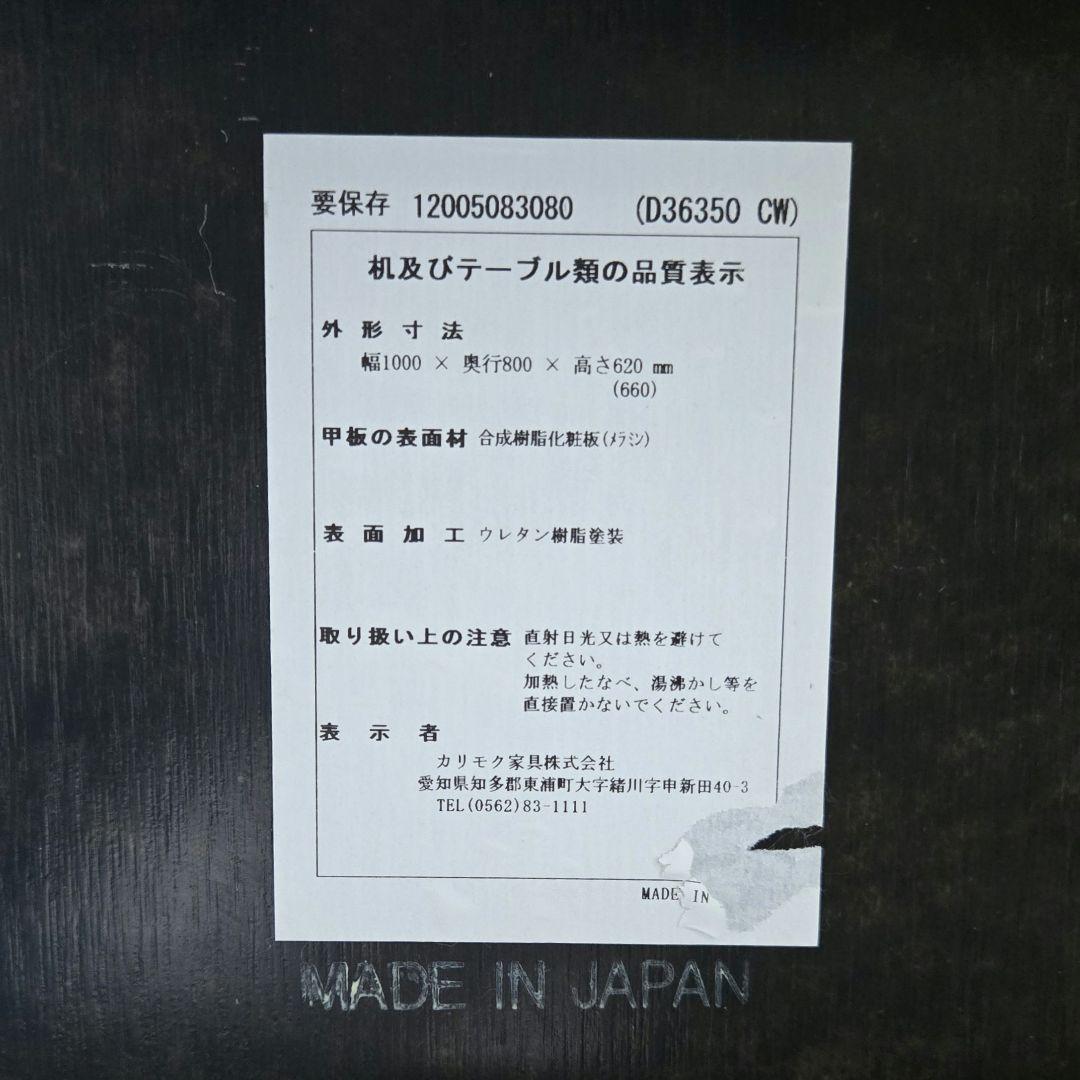 送料込✨️カリモク60 Dテーブル