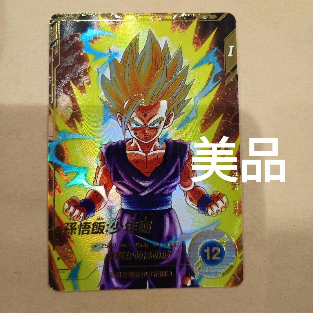 ドラゴンボールスーパーダイバーズ SDV1-005 孫悟飯:少年期 パラレル