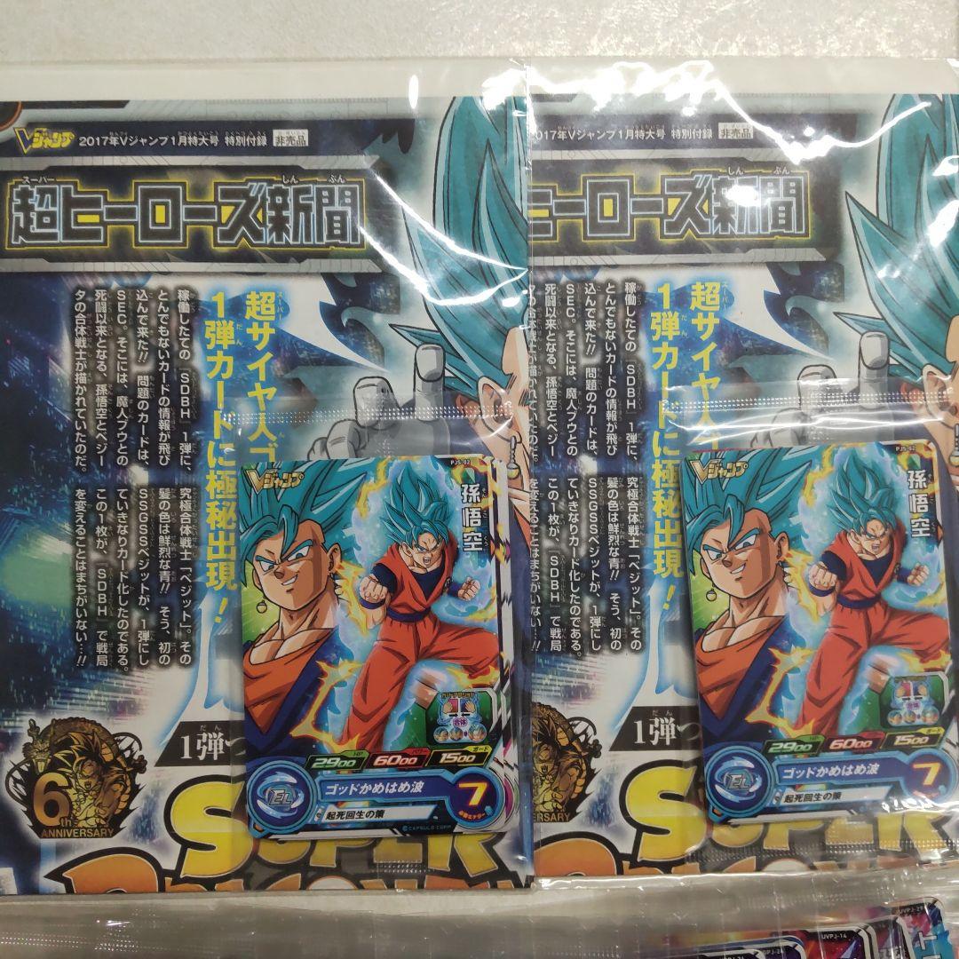 スーパードラゴンボールヒーローズ