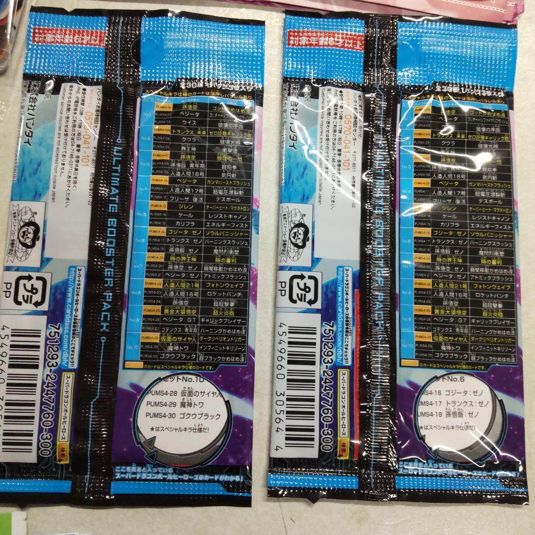 スーパードラゴンボールヒーローズ