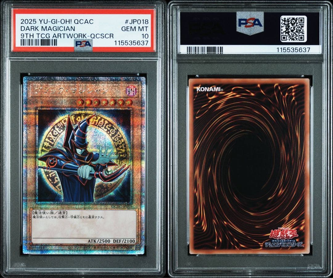 【PSA10】2連番　遊戯王　ブラックマジシャン&ガール　25thシク　クオシク