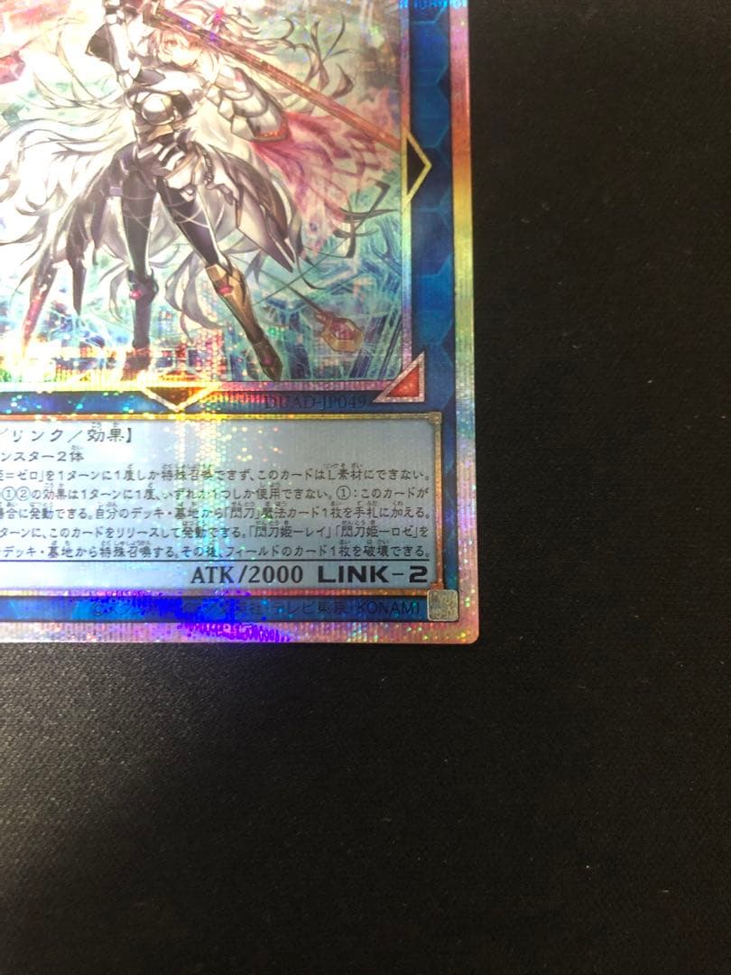 閃刀姫=ゼロ　プリズマティックシークレット　プリシク