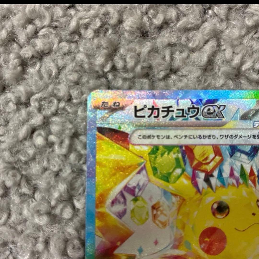【裏面傷あり】ピカチュウex SAR SV8 132/106 テラスタル