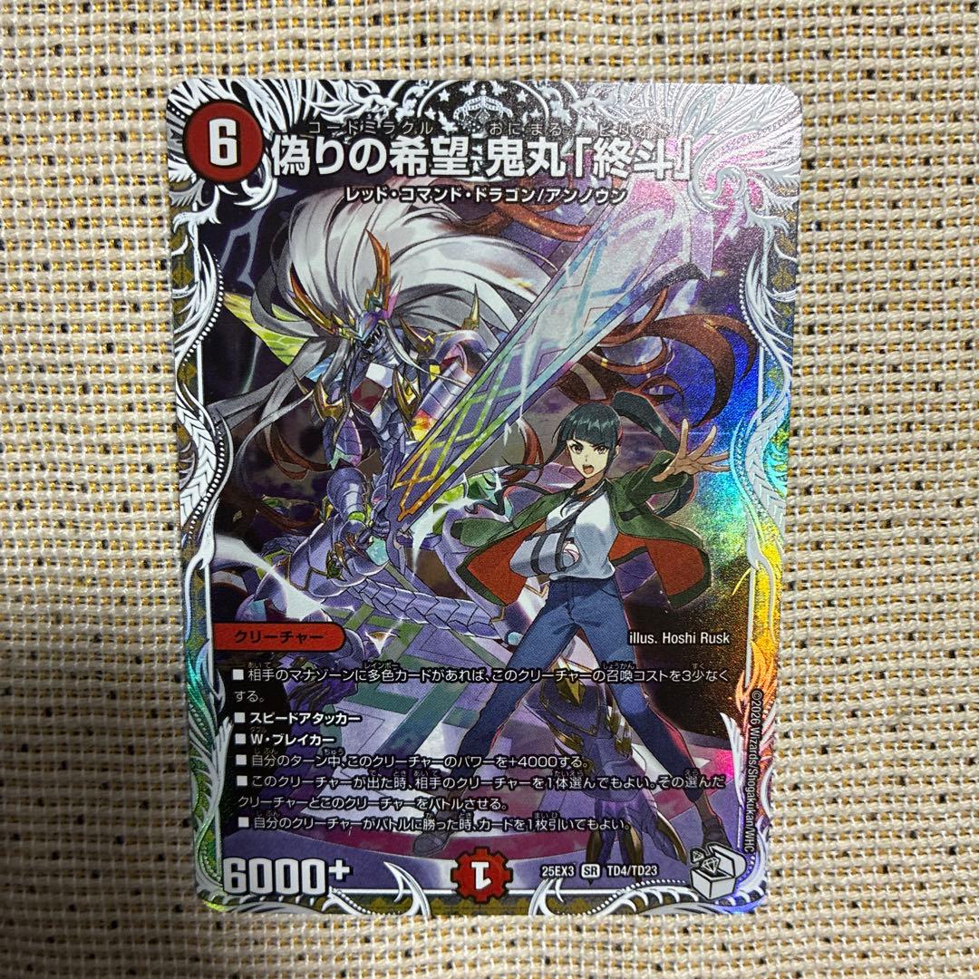 デュエマ 偽りの希望 鬼丸「終斗」 キャラプレミアムトレジャー - メルカリ