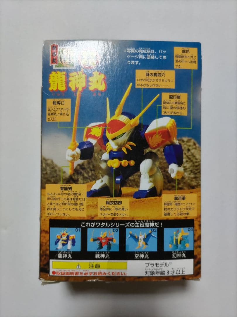 魔神英雄伝ワタル 龍神丸プラモデル