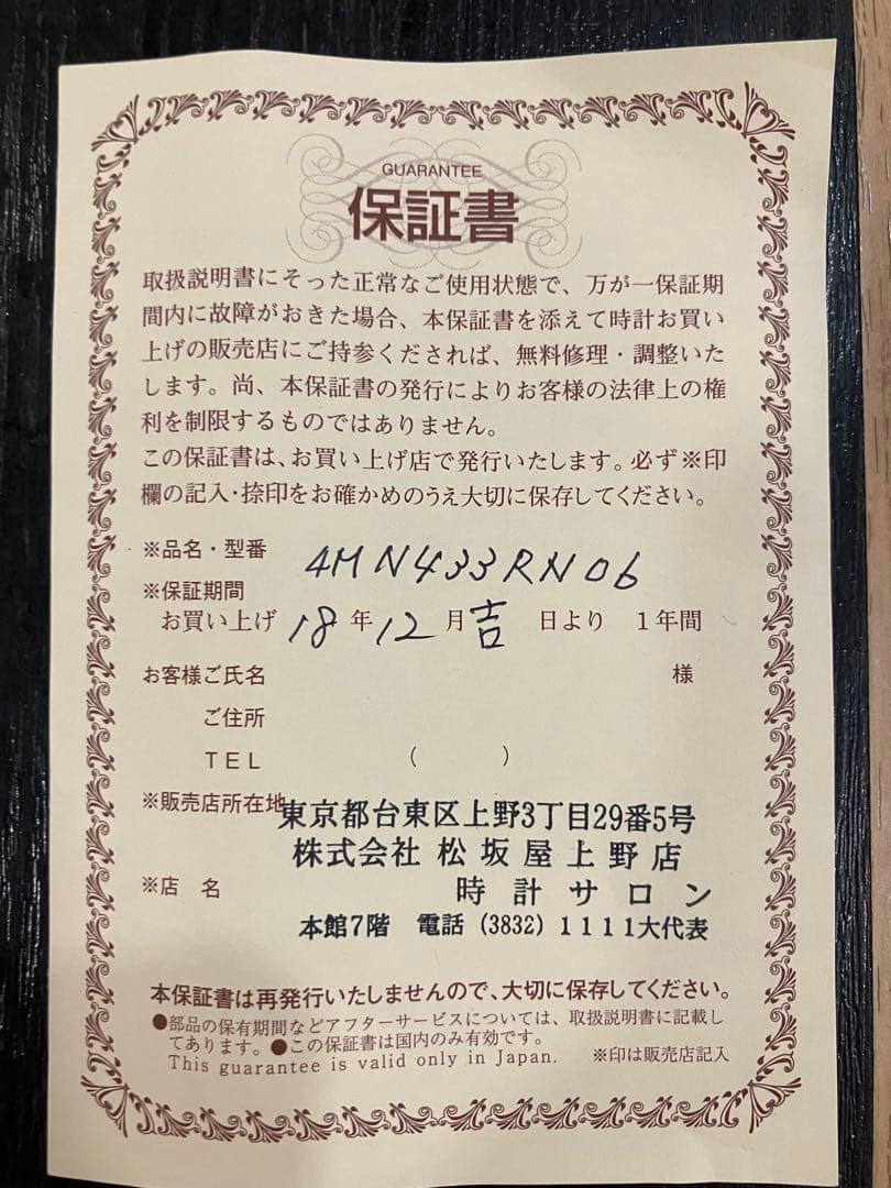 whitewolf オルガニート　4MN433RN06