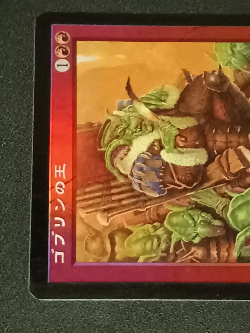 ゴブリンの王 7版 foil