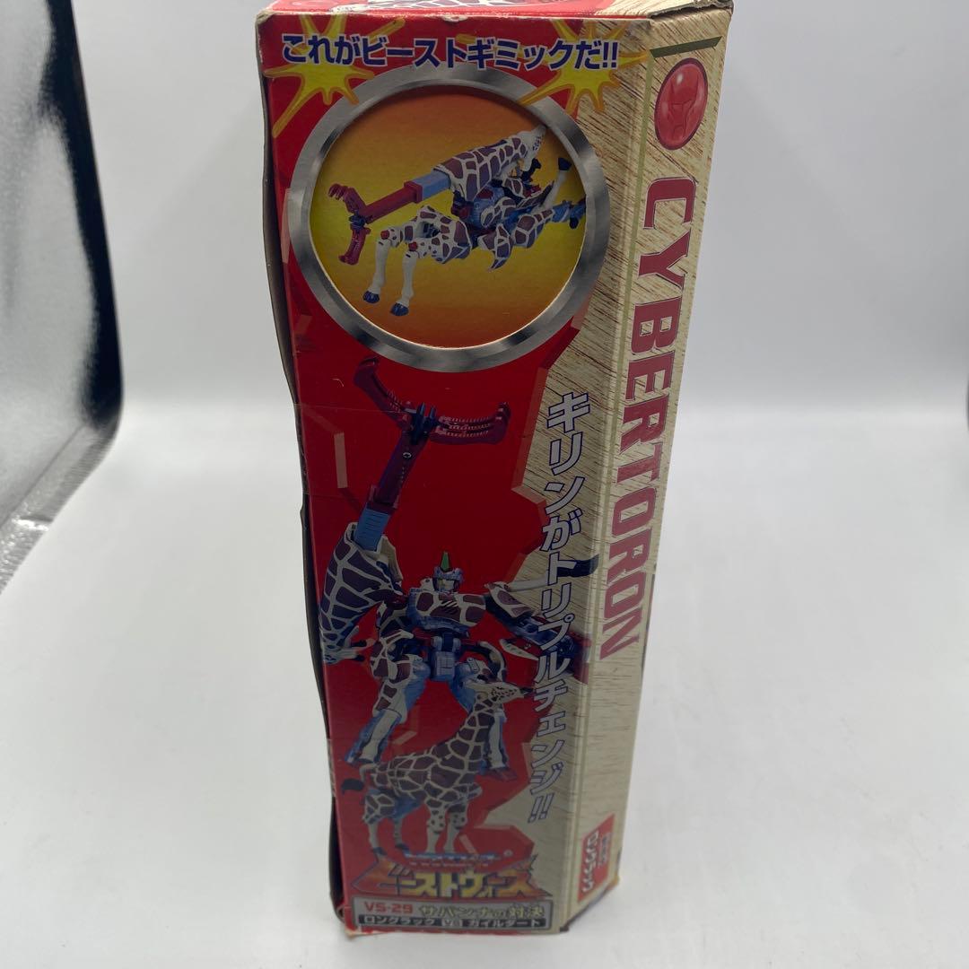 【パッケージダメージあり未開封、未使用】　ビーストウォーズ　サバンナの対決