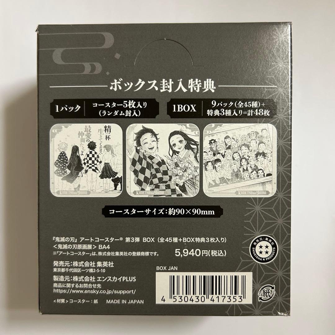 鬼滅の刃 原画展 アートコースター 第3弾 BOX 特典3枚入り - メルカリ