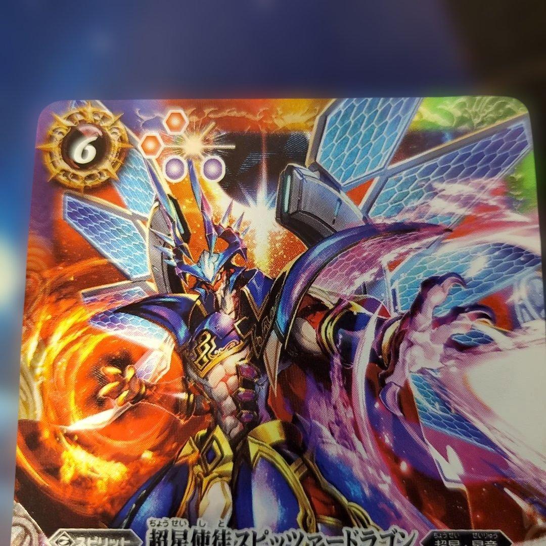 バトスピ SD51-X03 超星使徒スピッツァードラゴン SECRET - メルカリ