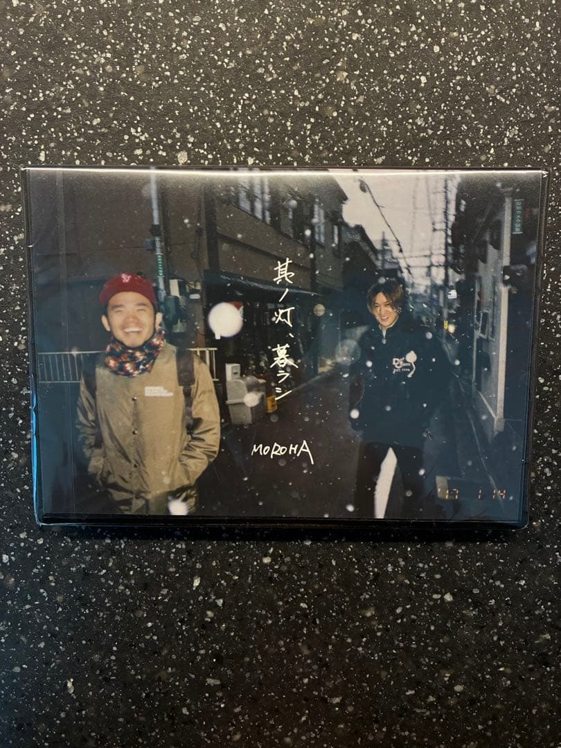 新品未開封 即日発送】MOROHA / 其ノ灯、暮ラシ モロハ - メルカリ