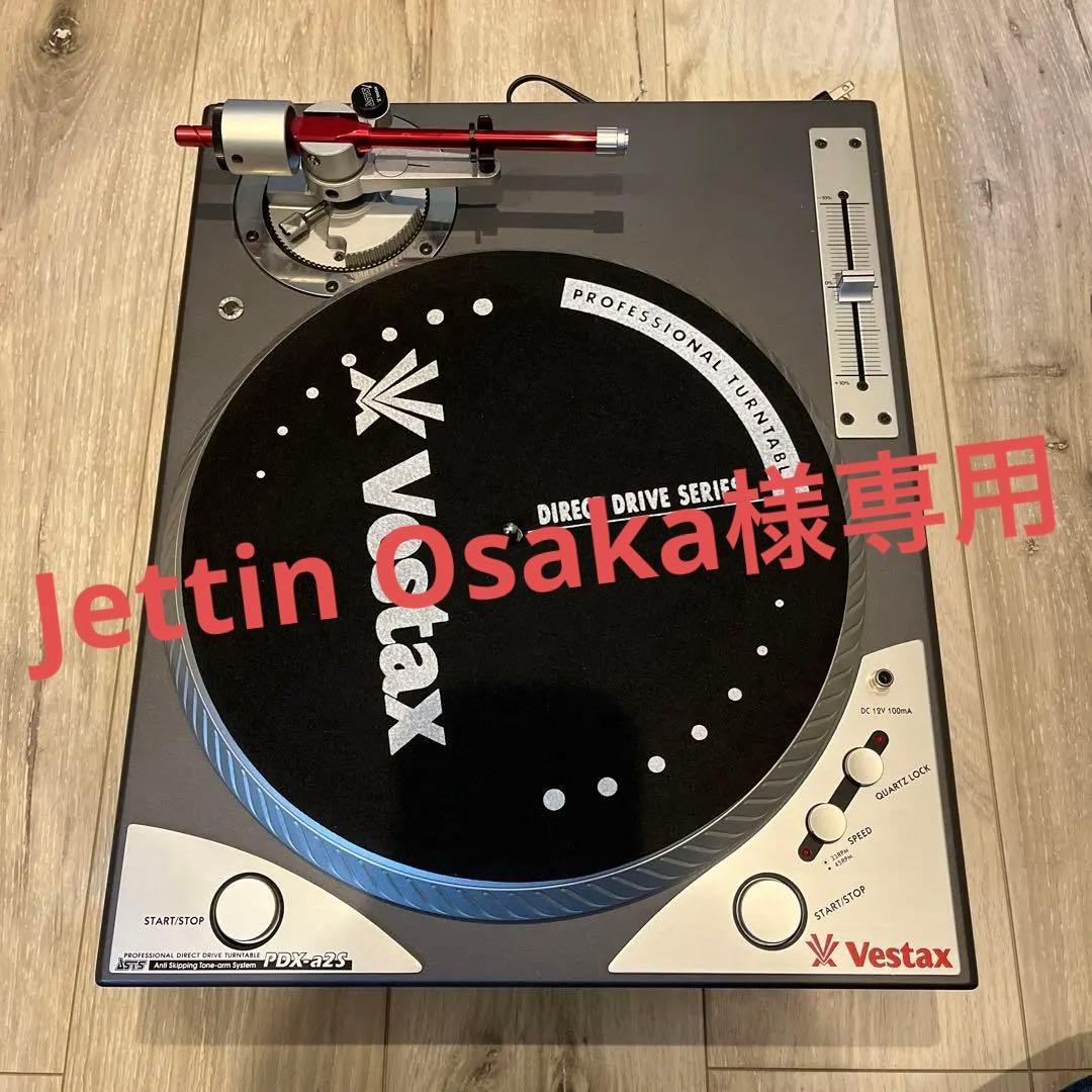Vestax「PDX-A2S」プロフェッショナル・ターンテーブル①