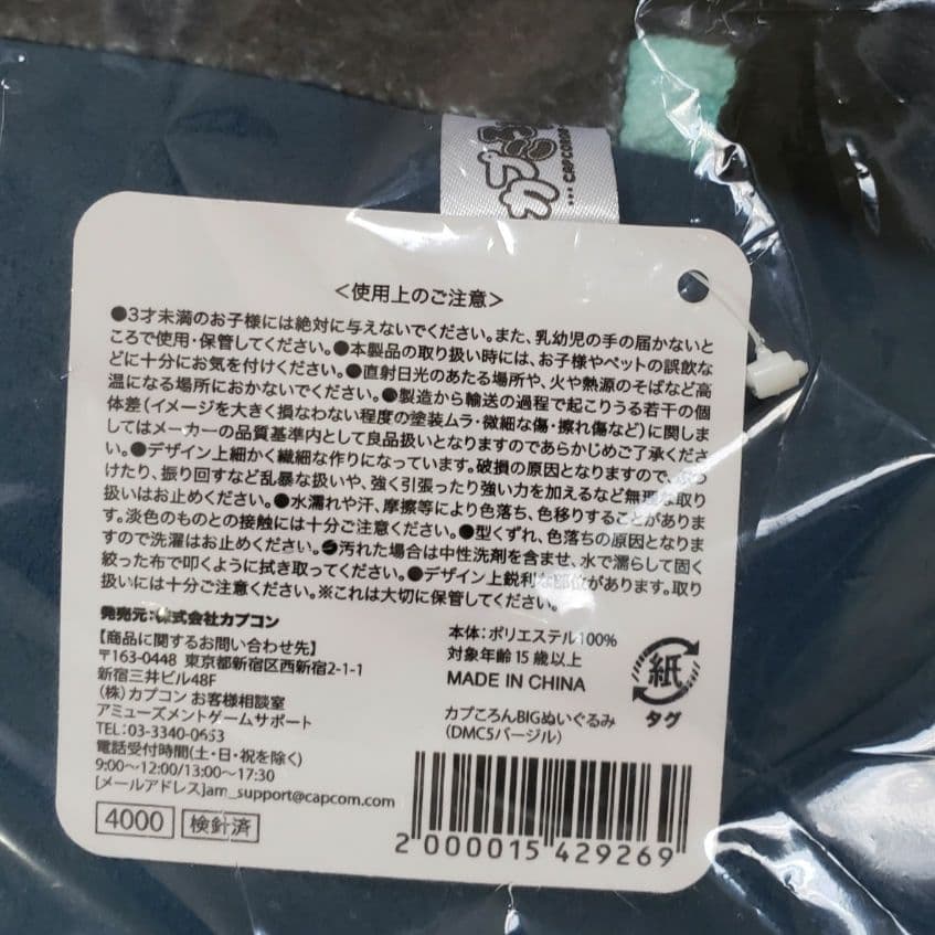 ★デビルメイクライ5 DMC5★カプころん★バージル★BIGぬいぐるみ★