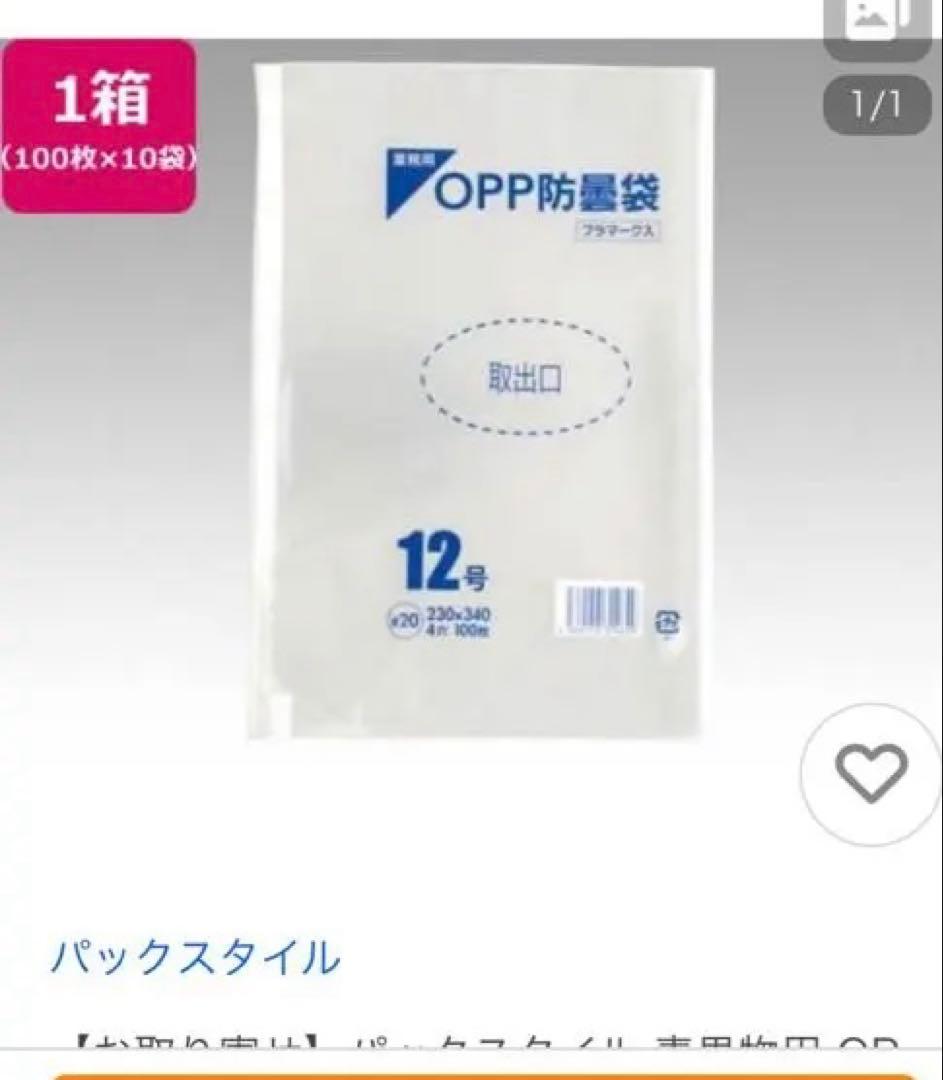 ボードン袋 OPP防曇袋 4穴 12号 100枚×10袋×