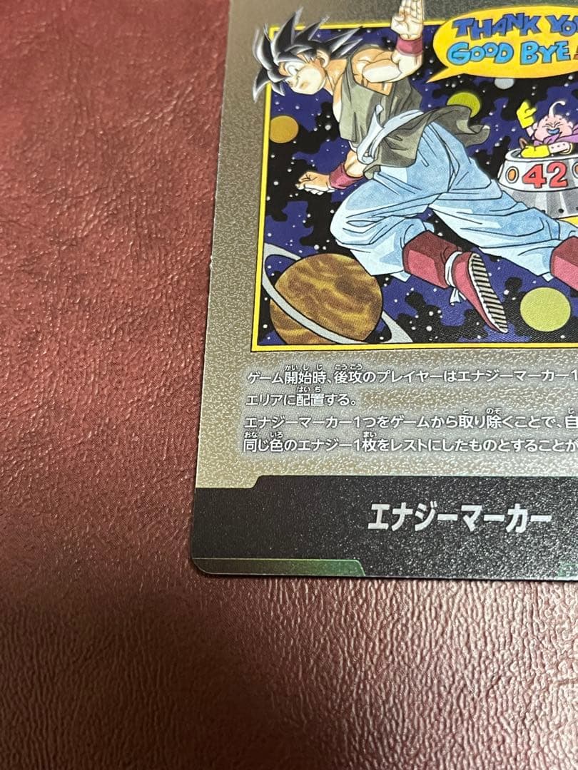 ドラゴンボール フュージョンワールド エナジーマーカー E-90 42巻 最終巻