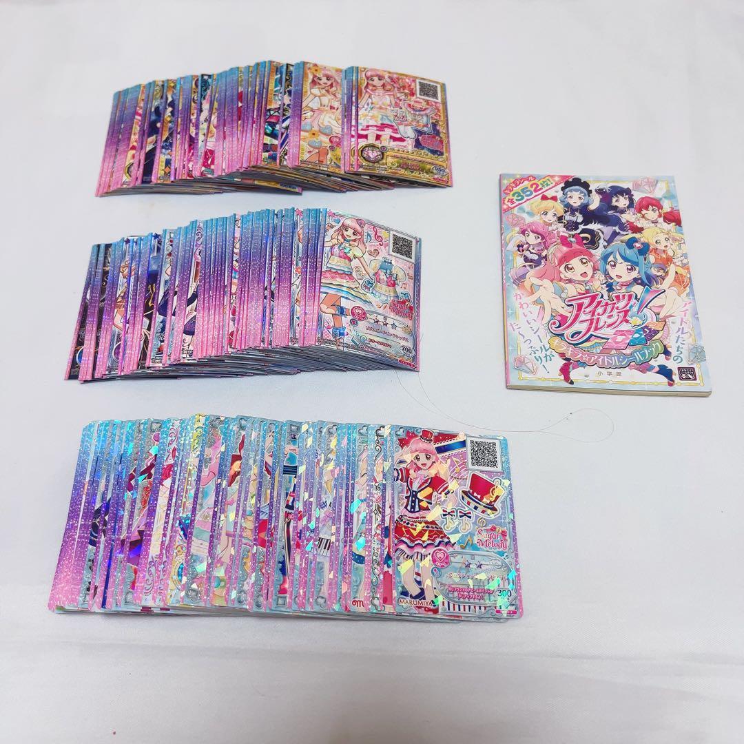 アイカツフレンズ 300枚以上 まとめ売り アイカツカード まとめ売り アイカツカード まとめ売り 約300枚 約300枚