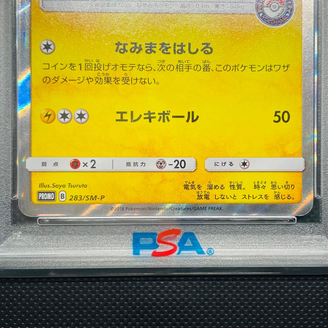 アウトレット ショップゲーム・おもちゃ・グッズ - 【PSA10】ヨコハマ