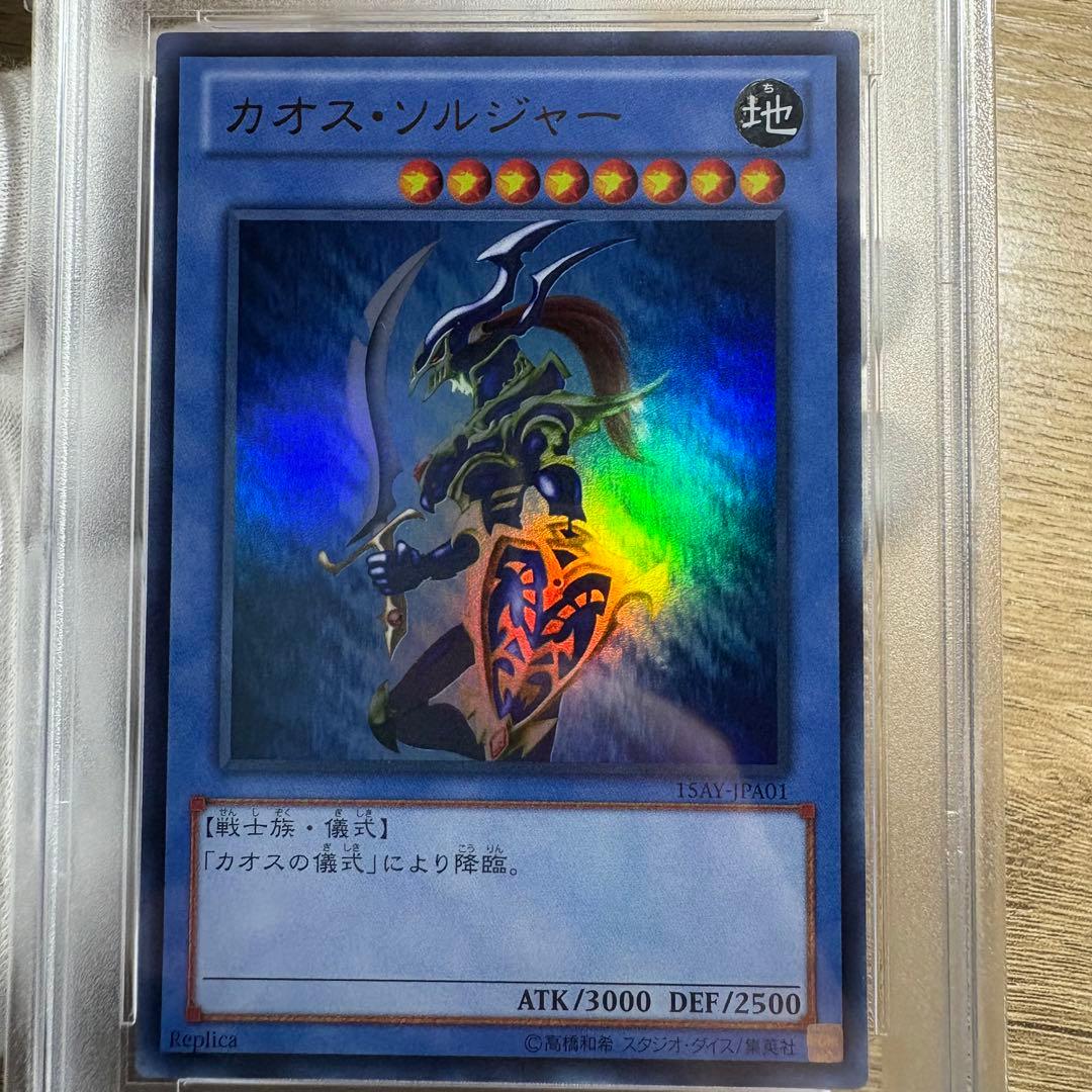 鑑定品 PSA9 】 美品 最安値 カオス・ソルジャー ウルトラ 15周年