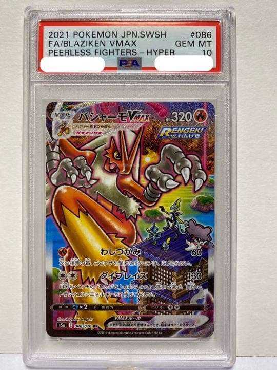 ポケモンカード バシャーモ VMAX 086/070 HR PSA 10