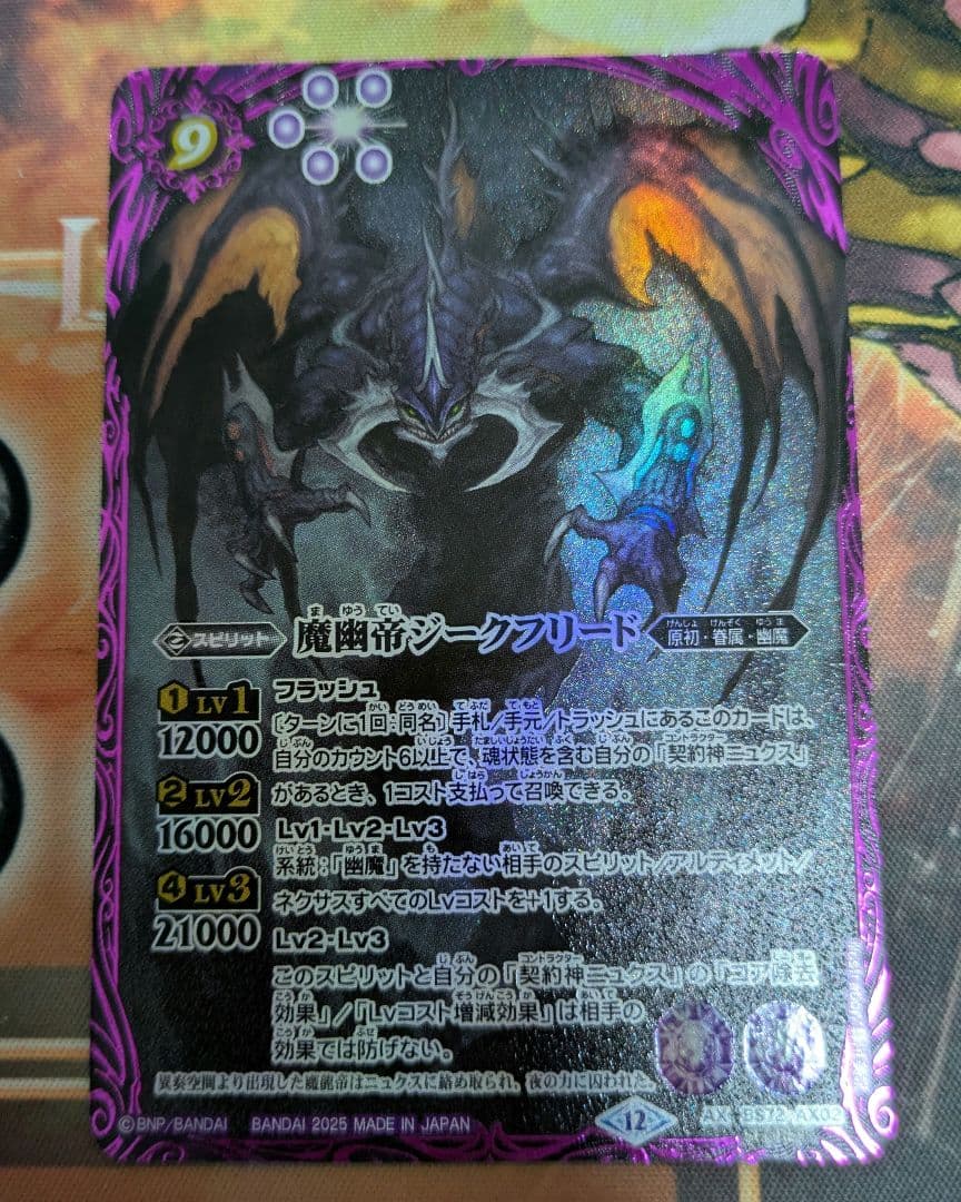 バトルスピリッツ 魔幽帝ジークフリード シークレット - メルカリ