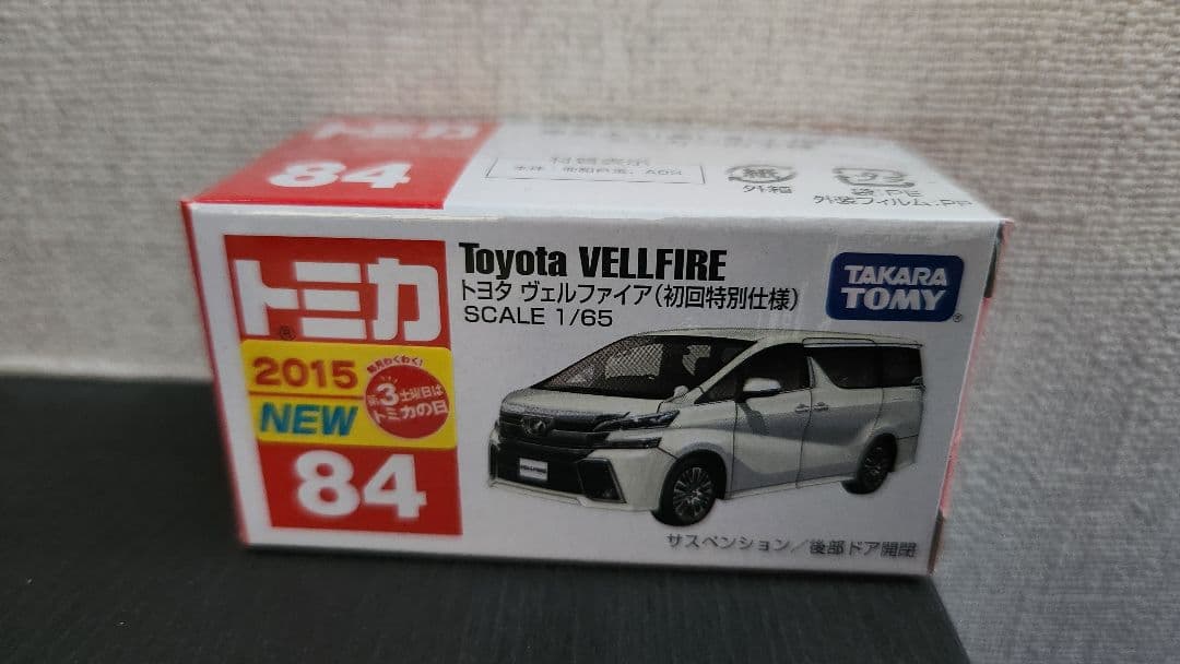 トミカ トヨタ ヴェルファイア（初回特別仕様）2015 12台セット 新品未開封